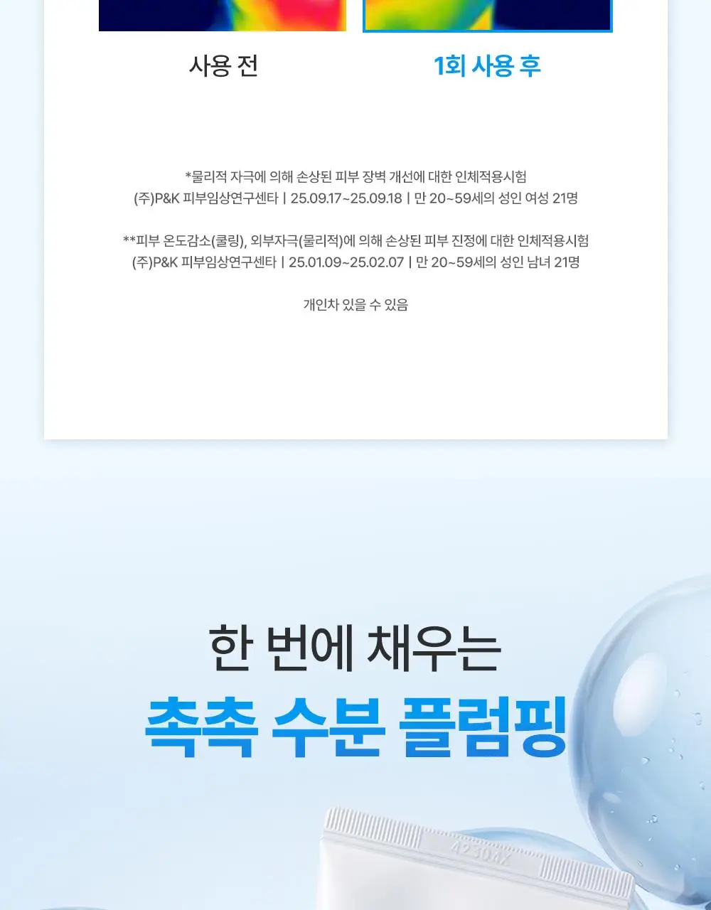 [1회사용 장벽개선] 더하르나이 시카이드 크림 100ml+30ml 기획 상세페이지 14